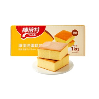 bonbater 棒倍特 厚切纯蛋糕块 原味 1kg