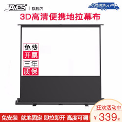 JAVES JAVES 地拉幕布 55英寸 16:9