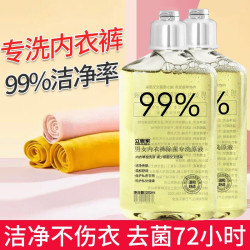 立管家抖音同款男女内衣裤洗衣液