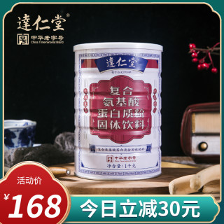 达仁堂复合氨基酸增强中老年成人蛋白质营养粉病后送礼滋补1000g 报价价格评测怎么样 什么值得买