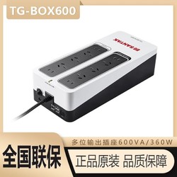 山特UPS不间断电源NAS自动识别关机TG-BOX 600/360W静音保三年