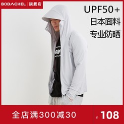 BODACHEL upf50冰丝专业防晒衣男士防紫外线透气薄钓鱼户外防晒服皮肤衣夏