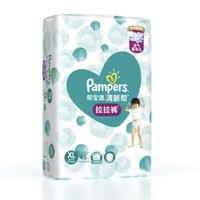 Pampers 帮宝适 清新帮拉裤XL45片(12-17kg)尿不湿尿裤成长裤 超薄透气 干爽