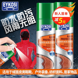 EYKOSI 逸柯 鞋子防水喷雾剂纳米防水喷雾250ml