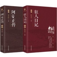 《鲁迅经典系列书籍》（套装共2册）