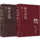 《鲁迅经典文集：阿Q正传+狂人日记》全套2册