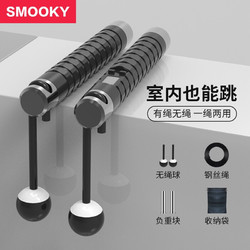 SMOOKY 史莫卡 SM-003 专业计数无绳跳绳