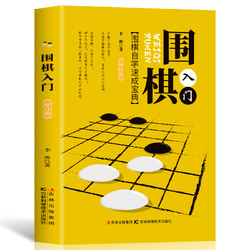 《围棋入门》