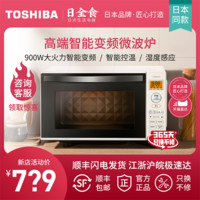 Toshiba/东芝微波炉平板式 家用20升大容量ER-SS17ACNW变频微波炉