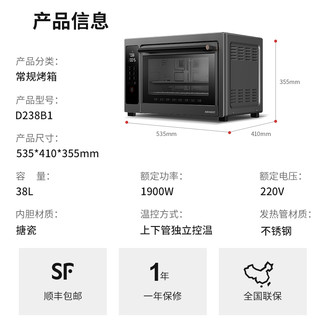 东芝烤箱家用小型大容量D238B1升电烤箱烘培多功能全自动搪瓷烤箱