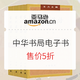 促销活动：亚马逊中国 中华书局 Kindle电子书