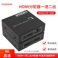 HONGDAK HDMI分配器4K 分屏器  一分二