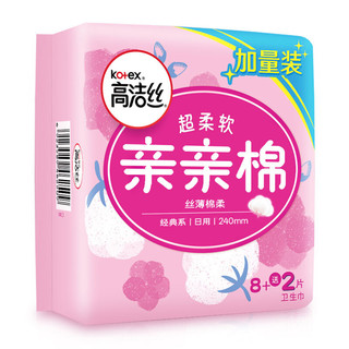 kotex 高洁丝 日用亲亲棉8片 2片经典丝薄棉柔亲肤透气卫生巾姨妈巾