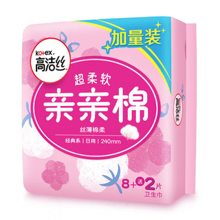 kotex 高洁丝 日用亲亲棉8片 2片经典丝薄棉柔亲肤透气卫生巾姨妈巾