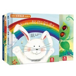 《乐乐趣 趣味创意触感玩具书》全3册
