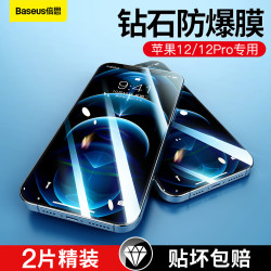 BASEUS 倍思 倍思 苹果12/12pro钢化膜 iphone12/12Pro保护膜 高清防爆防指纹贴膜前膜 6.1英寸 2片装