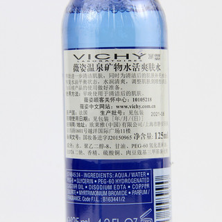 VICHY 薇姿 温泉矿物水活爽肤水 125ml