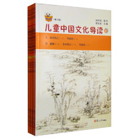 《橙色系列：儿童中国文化导读修订本 14》（修订版、套装共6册）