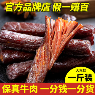 蒙都 清真风干牛肉干小吃 内蒙古草原手撕牛肉干大克重500g 一斤装