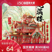 拼酷大唐小街风满楼古风拼装玩具金属模型3d拼图立体diy手工礼物