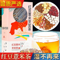 女王花舍 红豆薏米芡实茶 盒装 120g