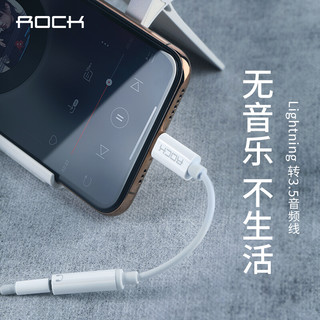 洛克（ROCK）lightning转3.5mm音频转接线 苹果安卓二合一耳机转接口 Lightning 转3.5mm音频转接线