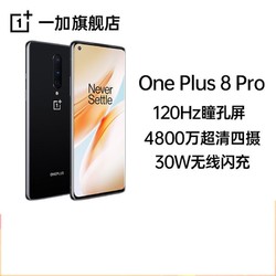 OnePlus 一加 一加手机 8 Pro 黑镜 8GB+128GB 5G旗舰 2K+120Hz游戏手机