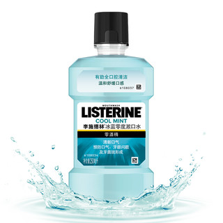 LISTERINE 李施德林 基础护理系列 冰蓝零度漱口 250ml