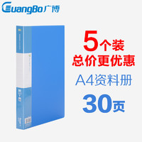 广博A4资料册20/30/40/60/80/100页多层分页活页文件夹插页袋透明塑料档案夹 A3130 （30页*5件装）