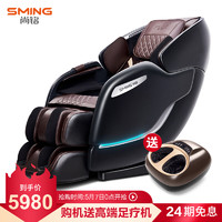尚铭电器（SminG）按摩椅家用豪华SL双曲导轨全身电动多功能全自动太空舱按摩沙发椅子SM-835L 黑棕色
