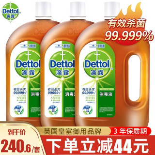 Dettol 滴露消毒剂 滴露消毒液多功能家用宠物儿童衣物室内伤口除菌内衣消毒剂可配洗衣液非84消毒水1 8l 3瓶 报价价格评测怎么样 Dettol 滴露消毒剂 滴露消毒液多功能家用宠物儿童衣物室内伤口除菌内衣消毒剂可配洗衣液非84消毒水1 8l 3瓶 报价价格评测怎么样