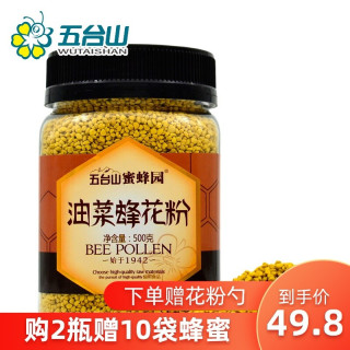 五台山蜜蜂园油菜蜂花粉500克青海油菜花粉 报价价格评测怎么样 什么值得买