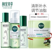 INOHERB 相宜本草 芯净自然保湿礼盒（净颜泡170ml+保湿水200ml+保湿乳120g+四倍面膜25g*3）