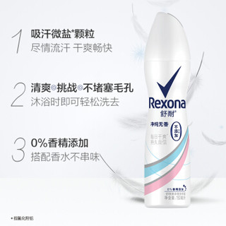 Rexona/舒耐女士止汗抑汗 爽身香体喷雾腋下淡香清新舒爽 150ml*2 如沐清风  女士2瓶装 150mL