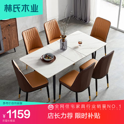 林氏木业 轻奢岩板餐桌椅现代简约饭桌折叠小户型岩石板桌子椅JI3R