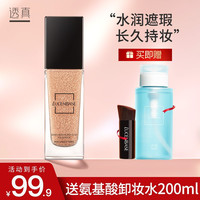 透真泡泡粉底液遮瑕持久控油不易脱妆干皮油皮保湿素颜粉底隔离霜膏轻薄水润气垫bb化妆品 象牙白