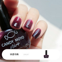 Candymoyo膜玉秋冬美甲脚指甲油持久免烤不可剥裸色豆沙色黑色紫色黄色微闪亮片8ml 冰透乌梅