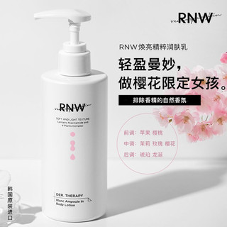 RNW 如薇焕亮精粹润肤乳300ml（身体乳 补水保湿滋润 烟酰胺 细致肌肤提亮肤色 清爽不粘腻 男女可用）