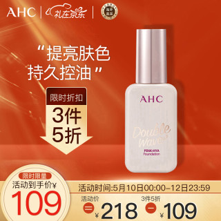 Ahc 粉底液持久不脱妆遮瑕补水保湿提亮自然 21亮肤色30ml 瓶韩国进口ahc粉底液 报价价格评测怎么样 什么值得买