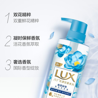 LUX 力士 花漾悦香洗发水洗发乳 香氛洗发露 小苍兰幻境洗发露470g*2