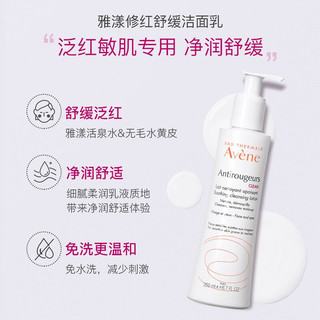 法国进口 雅漾(Avene)修红系列4件套装（洁面200ml+乳液30ml+面膜50ml+面霜40ml）