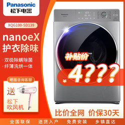 门店同款Panasonic/松下10kg除菌螨洗烘一体变频滚筒洗衣机 SD139