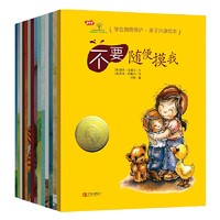 《学会爱自己》（全14册）