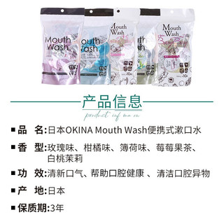日本隆斯冰（Long Spin）OKINA原装进口果冻便携式漱口水清新口气清洁口腔深层清洁漱口水 玫瑰味10个/袋