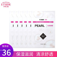 伊蒂之屋（ETUDE HOUSE）纤透舒润面膜6片装透明质酸保湿补水 滋润紧致 提亮焕肤爱丽 珍珠6片装