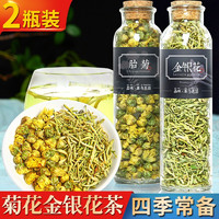 女王花舍 金银花茶菊花茶组合 罐装 金银花30g+胎菊35g