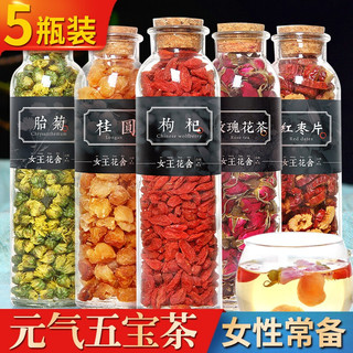 女王花舍 花茶 组合 罐装 胎菊35g+桂圆120g+玫瑰50g+红枣80g+枸杞140g