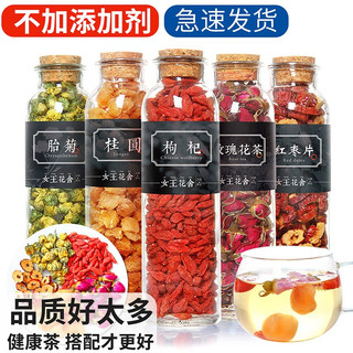 女王花舍 花茶 组合 罐装 胎菊35g+桂圆120g+玫瑰50g+红枣80g+枸杞140g