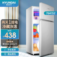 韩国现代（HYUNDAI）迷你冰箱小 冰箱小型电冰箱双门家用宿舍冷冻冷藏节能 76A152银色