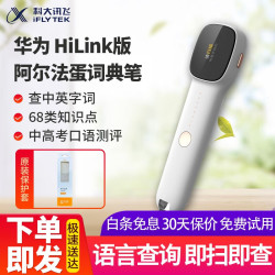 iFLYTEK 科大讯飞 华为HiLink版 阿尔法蛋扫描词典笔
